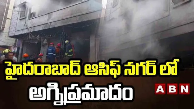 Fire Accidents: హైదరాబాద్‌లో రెండు చోట్ల అగ్నిప్రమాదాలు..