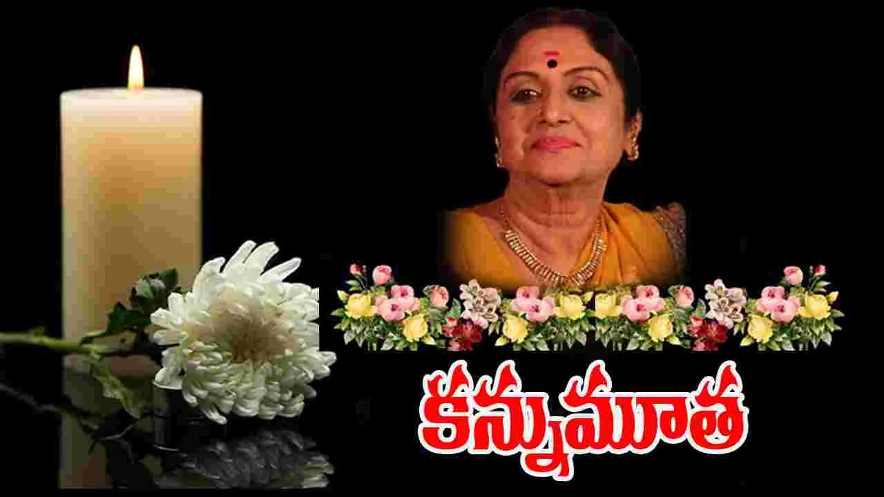 B Saroja Devi: సీనియర్ నటి బీ సరోజా దేవి కన్నుమూత