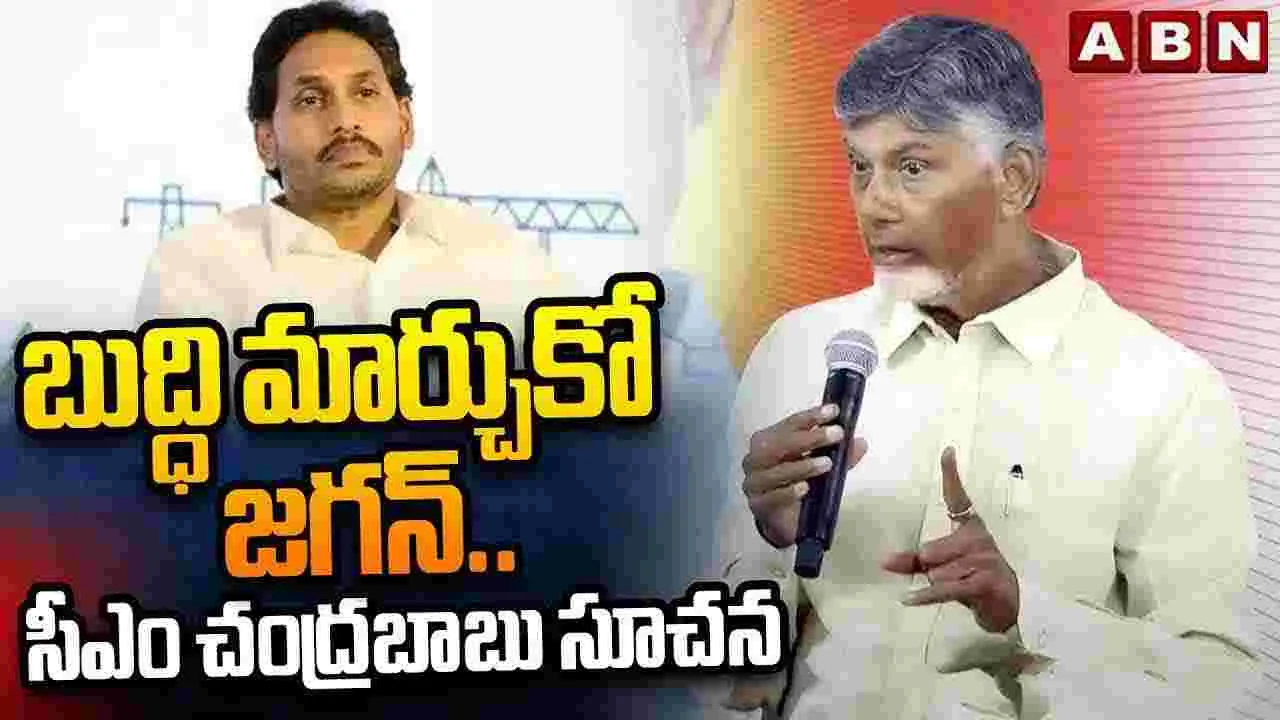అది ప్రజా ద్రోహం: సీఎం చంద్రబాబు