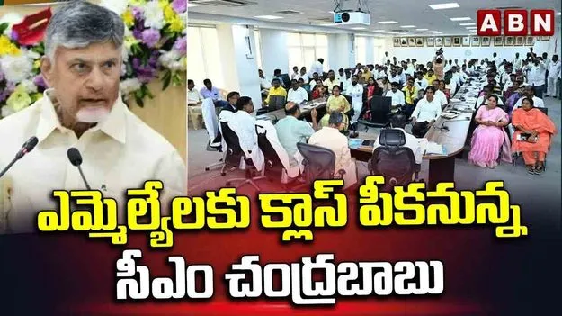 Kutami: ఎంపీలు, ఎమ్మెల్యేలు, ఎమ్మెల్సీలతో  సీఎం చంద్రబాబు కీలక భేటీ