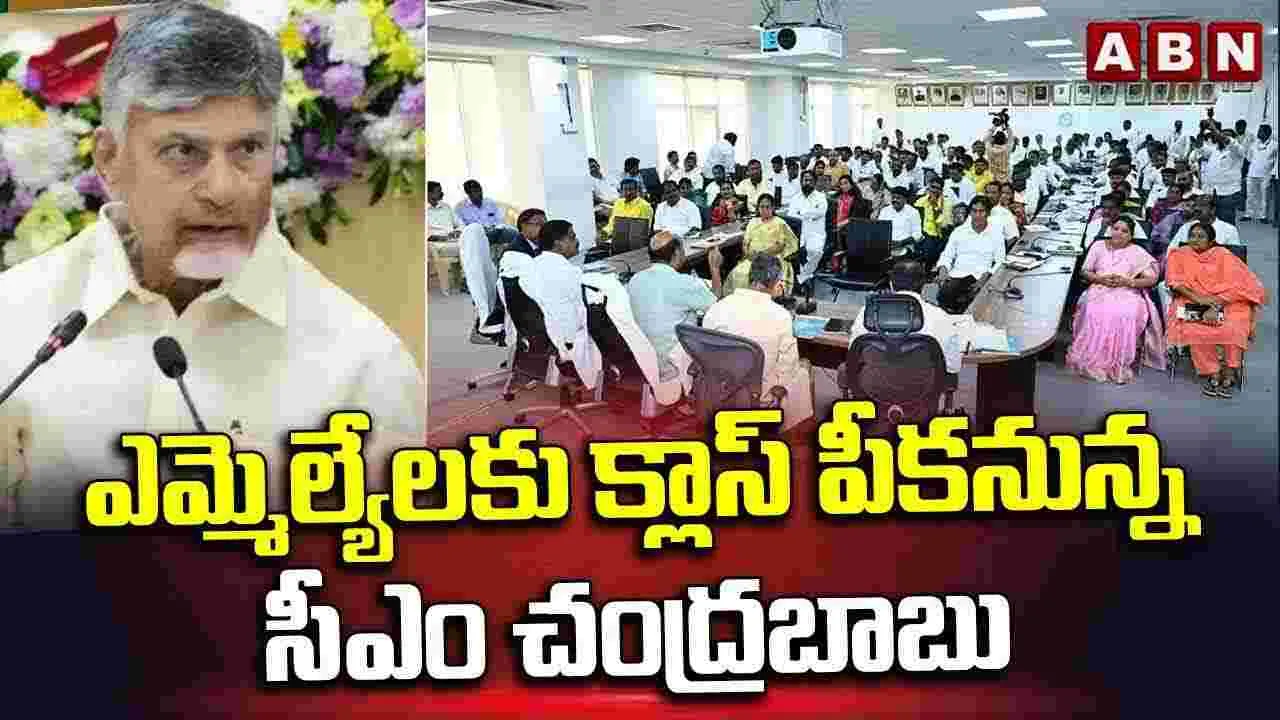 Kutami: ఎంపీలు, ఎమ్మెల్యేలు, ఎమ్మెల్సీలతో  సీఎం చంద్రబాబు కీలక భేటీ