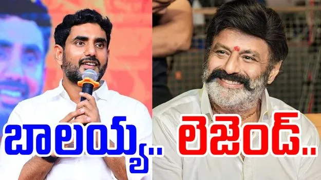 Nara Lokesh: నా ముద్దుల మావయ్య బాలయ్య... మంత్రి నారా లోకేష్ జన్మదిన శుభాకాంక్షలు