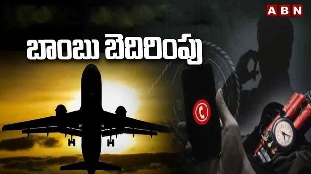 Bomb Threat: హైదరాబాద్ వస్తున్న విమానానికి బాంబు బెదిరింపు