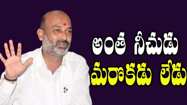 SIB Former Chief Prabhakar Rao: ఎస్ఐబీ మాజీ చీఫ్ ప్రభాకర్ రావు నీచుడు: బండి సంజయ్