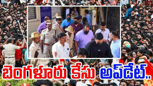 Bangalore Stampede Case: బెంగళూరులో తొక్కిసలాట.. ఆర్‌సీబీ అధికారి సహా నలుగురు 14 రోజుల జ్యుడీషియల్ కస్టడీ