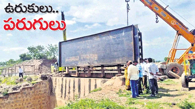 ఉరుకులు.. పరుగులు