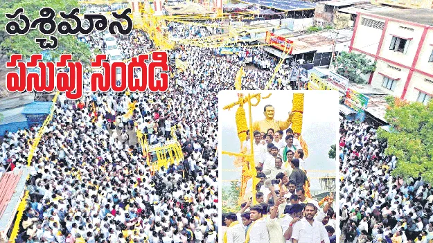 పశ్చిమాన పసుపు సందడి