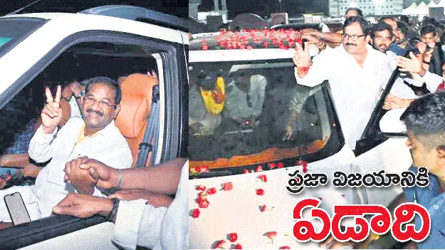 ప్రజా విజయానికి ఏడాది