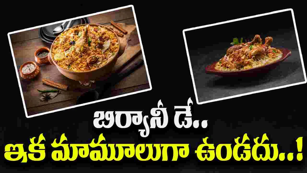 World Biryani Day 2025: ఇంట్లోనే రుచికరమైన బిర్యానీ.. త్వరగా ఎలా తయారు చేయాలో తెలుసా?
