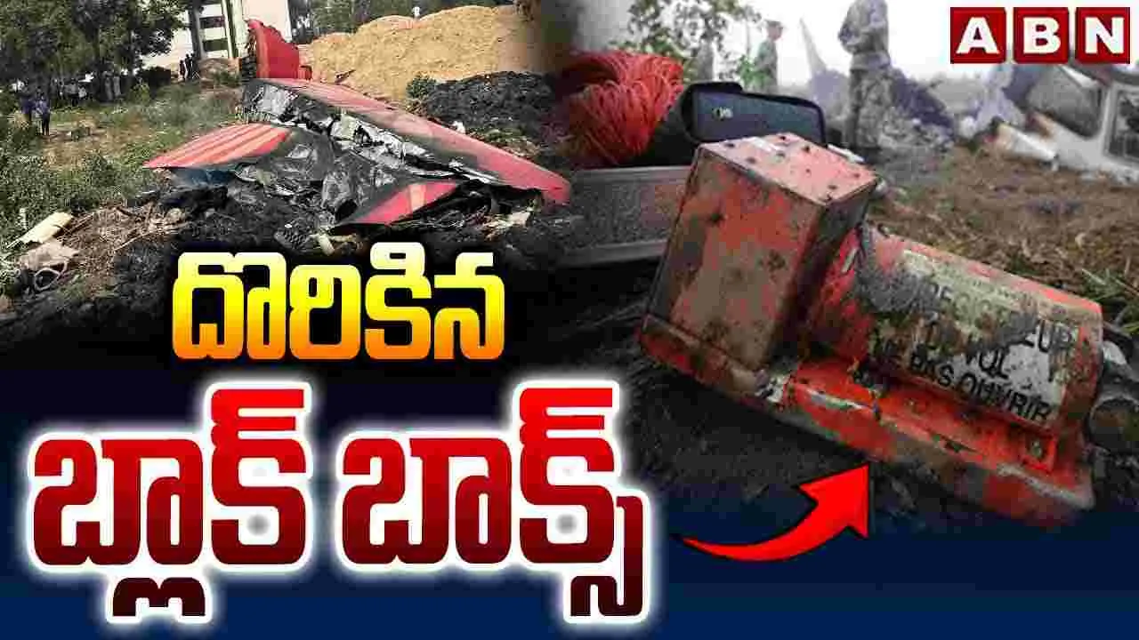 దొరికిన బ్లాక్ బాక్స్