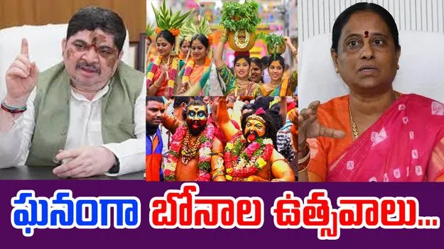 Minister Konda Surekha: బోనాల ఉత్సవాలు.. రూ. 20 కోట్ల కేటాయింపు..