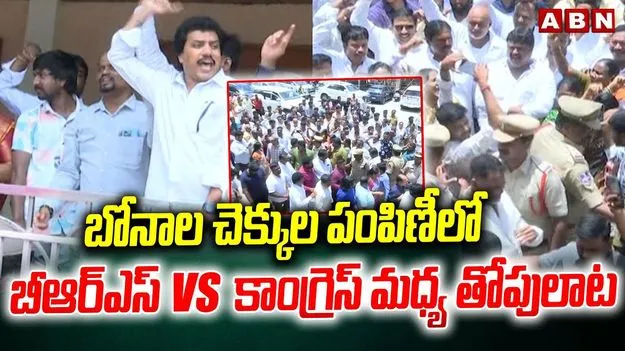 Congress BRS Clash: వారి ముందే కాంగ్రెస్, బీఆర్‌ఎస్ పోటాపోటీ నినాదాలు