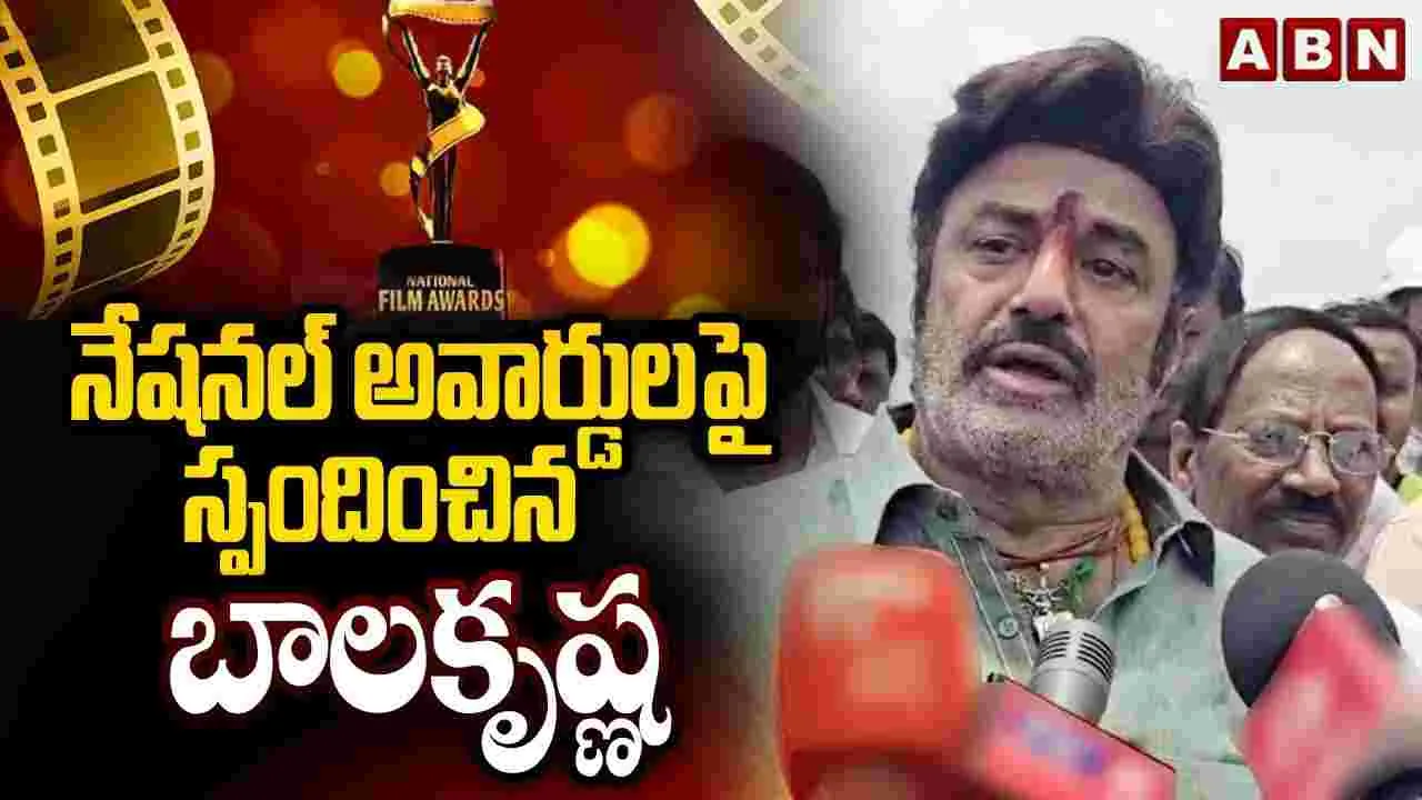 Balakrishna: భగవంత్ కేసరి సినిమాకు నేషనల్ అవార్డు.. బాలయ్య రియాక్షన్ ఇదే..