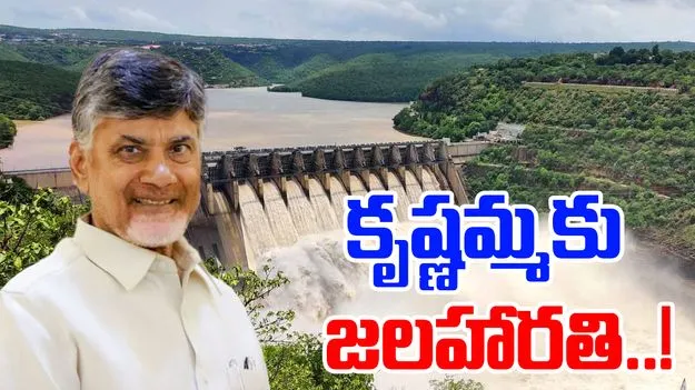 AP CM Srisailam visit: శ్రీశైలంలో గంగాహారతి.. పాల్గొననున్న సీఎం చంద్రబాబు..