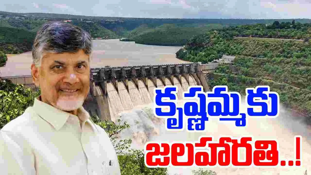 AP CM Srisailam visit: శ్రీశైలంలో గంగాహారతి.. పాల్గొననున్న సీఎం చంద్రబాబు..