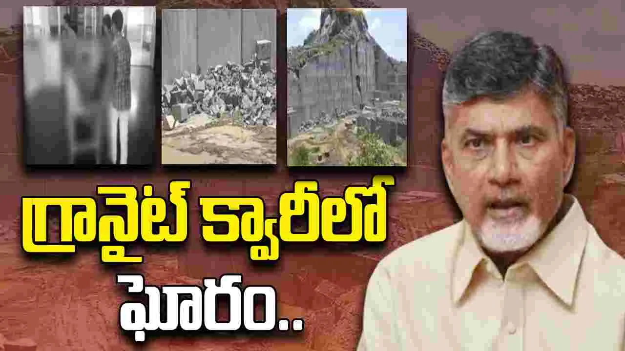 Ballikurava Granite Quarry:  బల్లికురవ గ్రానైట్‌ క్వారీలో ప్రమాదం.. ఆరుగురు మృతి