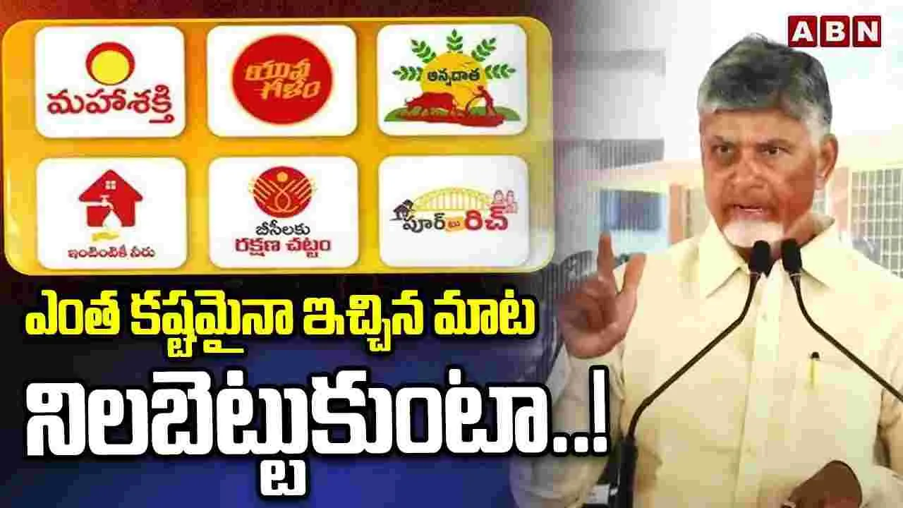 CM Chandrababu On Eucation: కార్పొరేట్ స్కూళ్లకు ధీటుగా గవర్నమెంట్ స్కూల్స్.. ఇది నా బాధ్యత:  సీఎం చంద్రబాబు