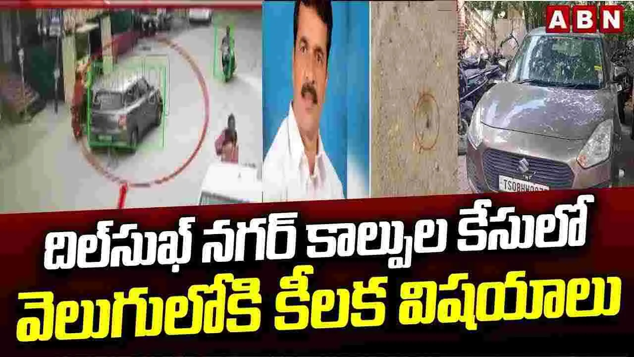 Police Investigation: సీపీఐ నేతపై కాల్పులు... నిందితులను గుర్తించిన పోలీసులు