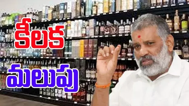 AP Liquor Scam: ఏపీ లిక్కర్ కేసులో కీలక మలుపు