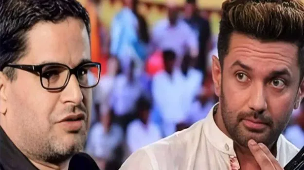 Chirag-Prashant Kishor: చేతులు కలిపిన చిరాగ్ పాశ్వాన్, ప్రశాంత్ కిషోర్.. ట్విస్ట్ ఇచ్చిన ఎంపీ