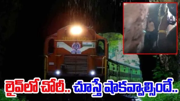 Train Robbery Video: రైల్లో ఇలా వీడియో తీస్తే మీ ఫోన్ గల్లంతే.. ఎలా ఎత్తుకెళ్లారో చూస్తే షాకవ్వాల్సిందే..