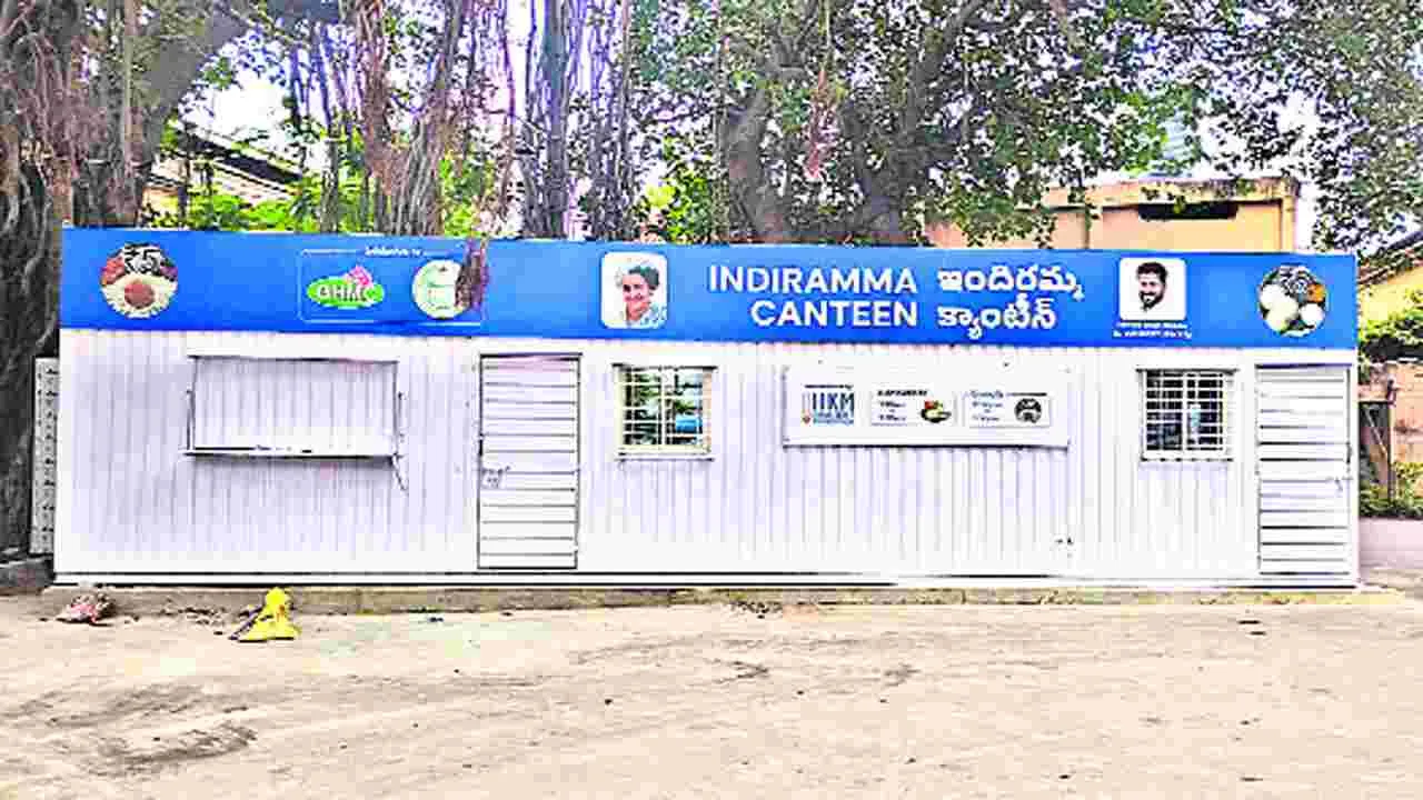 Indiramma Canteens: ఇందిరమ్మ క్యాంటీన్లలో ఆగస్టు 15 నుంచి అల్పాహారం