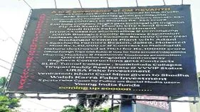 Hyderabad: కాంగ్రెస్‌ పాలనను విమర్శిస్తూ హోర్డింగ్‌..