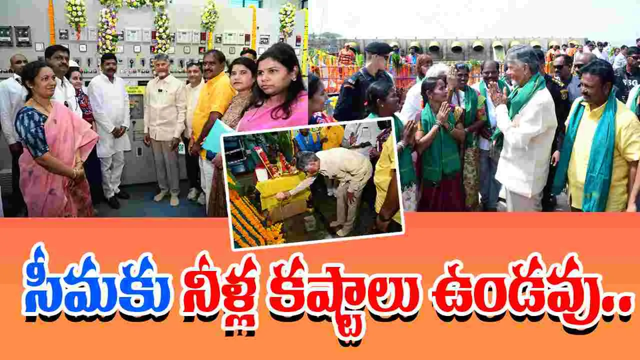 Chandrababu Naidu: రాయలసీమను రతనాల సీమగా మార్చే బాధ్యత నాది