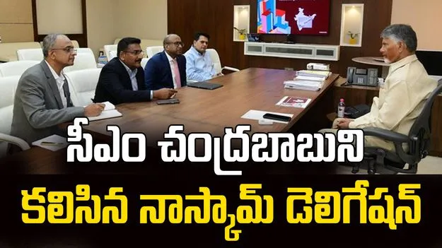 NASSCOM: ఏపీని టెక్ హబ్గా నిలబెట్టేందుకు కృషి.. నాస్కామ్ బృందంతో సీఎం భేటీ