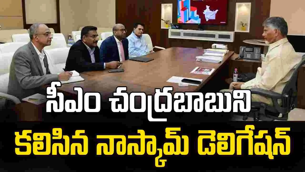 NASSCOM: ఏపీని టెక్ హబ్‌గా నిలబెట్టేందుకు కృషి.. నాస్కామ్ బృందంతో  సీఎం భేటీ
