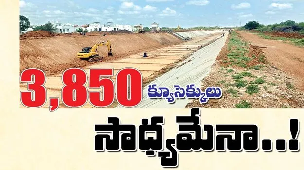 3,850 క్యూసెక్కులు సాధ్యమేనా..!
