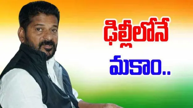 TG News: మూడో రోజు ఢిల్లీ పర్యటనలో సీఎం రేవంత్ రెడ్డి
