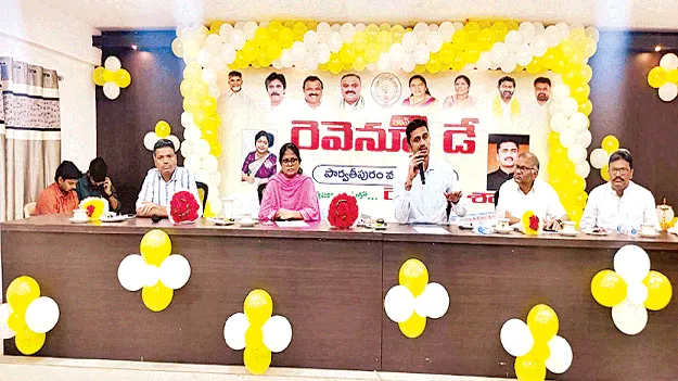 Revenue Reputation   రెవెన్యూ ప్రతిష్ఠను పెంపొందించాలి