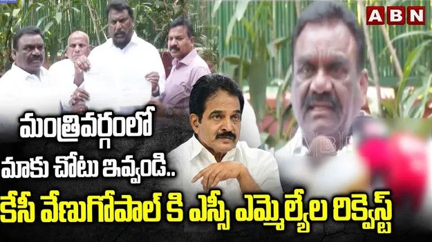 T Cabinet Expansion: మాకు అవకాశం ఇవ్వండి.. మాదిగ సామాజికవర్గ ఎమ్మెల్యేల వినతి