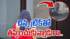 Couples Viral Video: భర్తను రెడ్‌హ్యాండెడ్‌గా పట్టుకోవాలనుకుంది.. చివరకు చిన్న ట్రిక్‌తో ఎలా తప్పించుకున్నాడంటే.. 