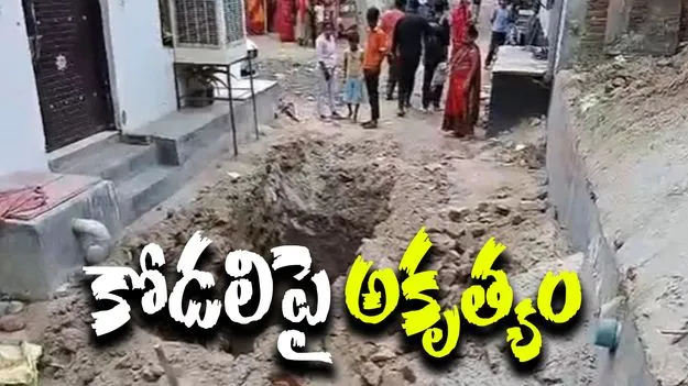 Murder Mystery: మామ అకృత్యం, కోడలిపై అత్యాచారం, హత్య