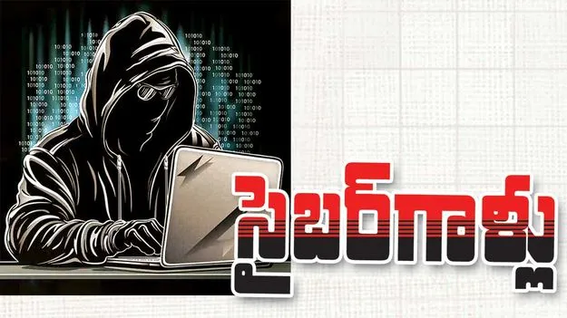 సైబర్‌గాళ్లు 