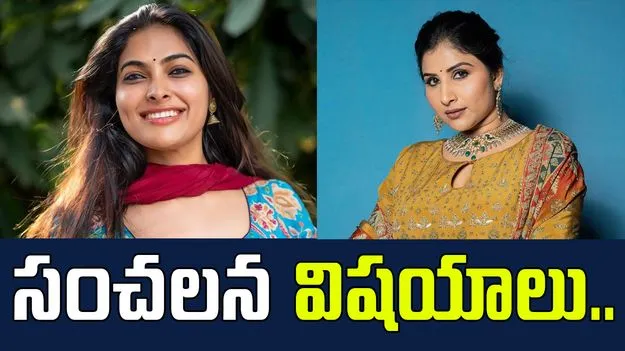 Singer Mangli: మంగ్లీ ఎఫ్ఐఆర్లో కీలక విషయాలు ప్రస్తావించిన పోలీసులు