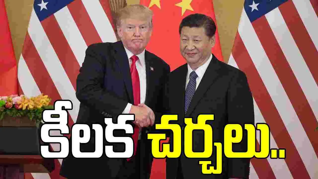Trump Xi Trade Talks: ట్రంప్, జీ మధ్య త్వరలో వాణిజ్య చర్చలు.. వైట్ హౌస్ ప్రకటన