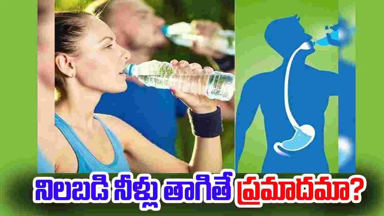 Drinking While Standing: నిలబడి నీళ్లు తాగితే కిడ్నీలపై ప్రభావం పడుతుందా.. 