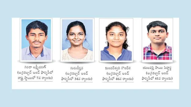 ఏపీఈఏపీ సెట్‌ ఫలితాల్లో  విద్యార్థుల ప్రతిభ