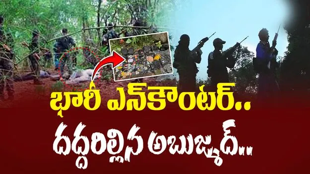 Chhattisgarh: భారీ ఎన్కౌంటర్.. ఎంతమంది మావోలు మృతంటే..