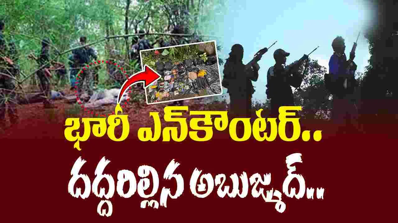 Chhattisgarh: భారీ ఎన్‌కౌంటర్‌.. ఎంతమంది మావోలు మృతంటే..