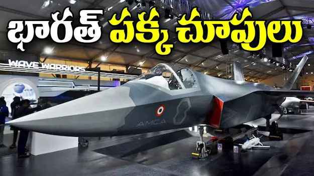 Beyond US: భారత్ పక్క చూపులు, యూకే, ఫ్రాన్స్ వైపు మొగ్గు!