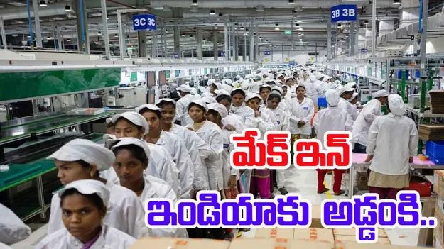 Foxconn India: 300 ఇంజనీర్లను వెనక్కి పిలిచిన ఫాక్స్కాన్.. మేక్ ఇన్ ఇండియాకు బ్రేక్ పడిందా..