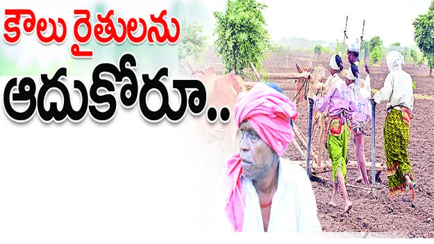కౌలు రైతులను  ఆదుకోరూ...!