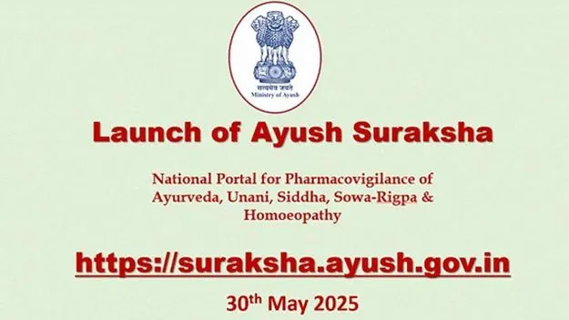 Suraksha Portal: ఆయుష్‌ సురక్షా పోర్టల్‌ ప్రారంభం