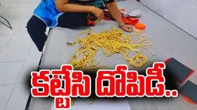 Gold Robbery: భార్యాభర్తలను కట్టేసి.. 25 తులాల బంగారం దోచుకెళ్లిన దుండగులు