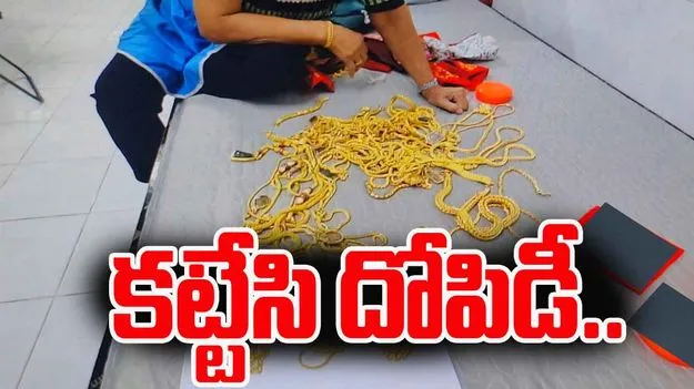 Gold Robbery: భార్యాభర్తలను కట్టేసి.. 25 తులాల బంగారం దోచుకెళ్లిన దుండగులు