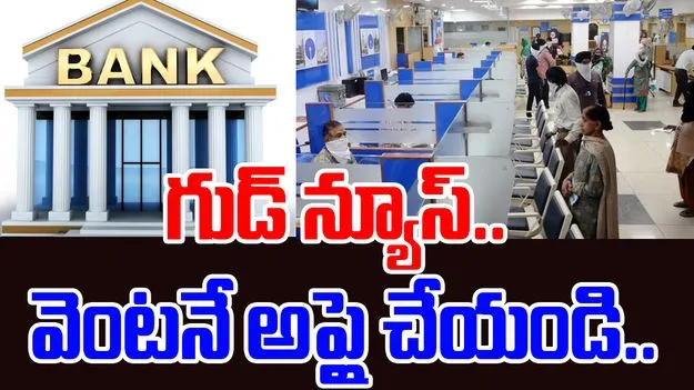 Bank Jobs 2025: సిబిల్ స్కోర్ ఉందా?.. నెలకు రూ.85 వేల వరకు జీతం..